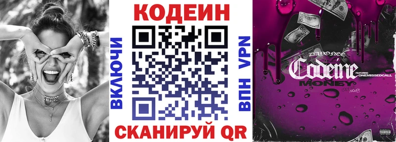 Codein напиток Lean (лин) Александровск-Сахалинский